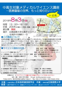 中高生対象メディカルサイエンス講座チラシ_ver5のサムネイル
